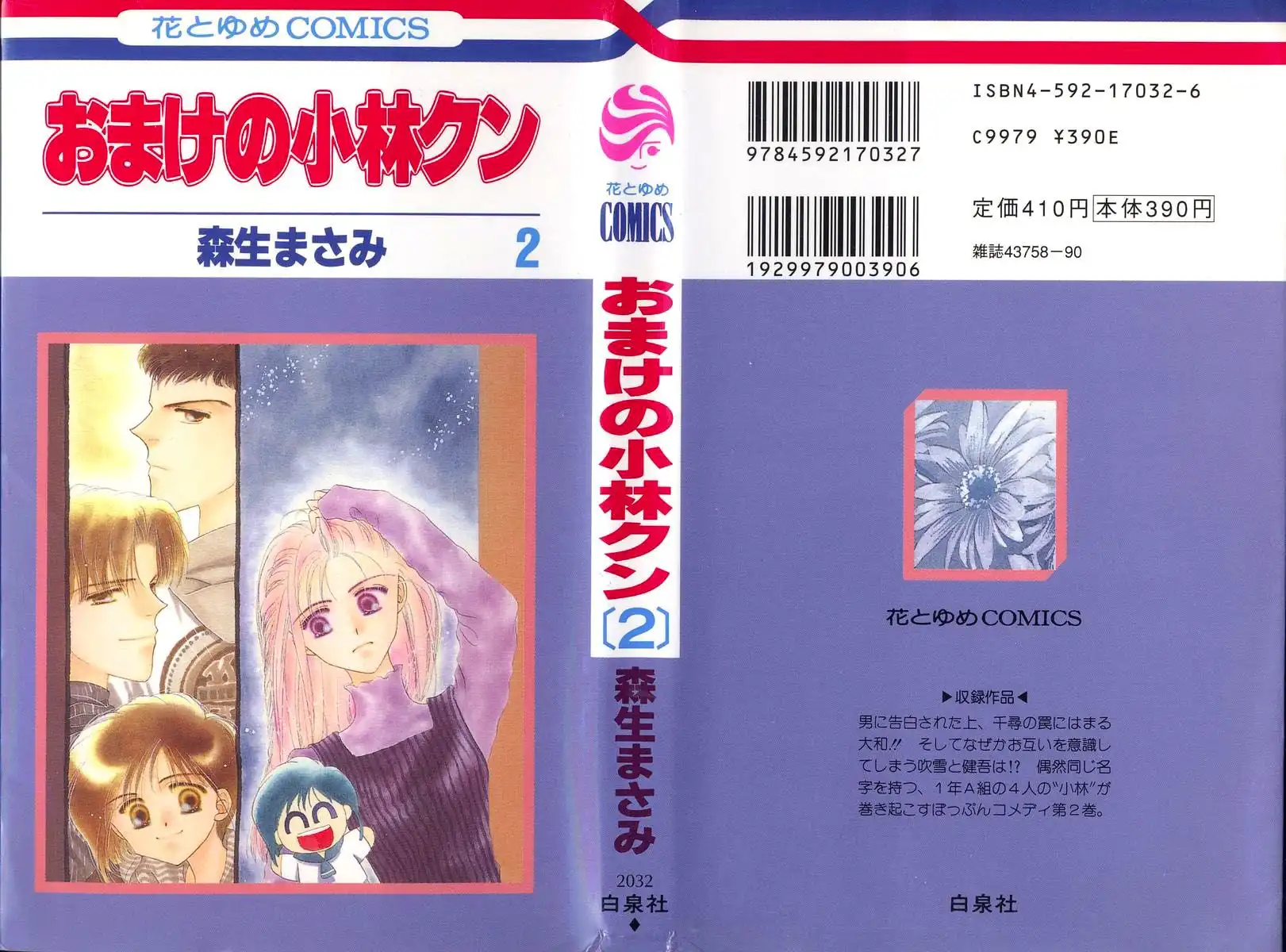 Omake no Kobayashi-kun Chapter 7 1